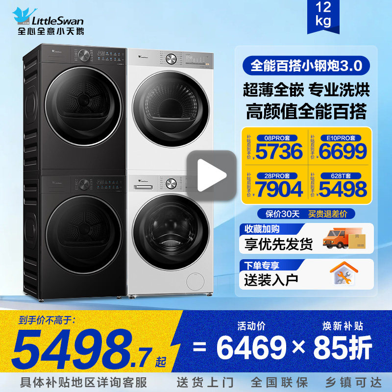 纯平全嵌小天鹅3.0洗烘套装洗烘一体洗衣机烘干机全自动家用正品