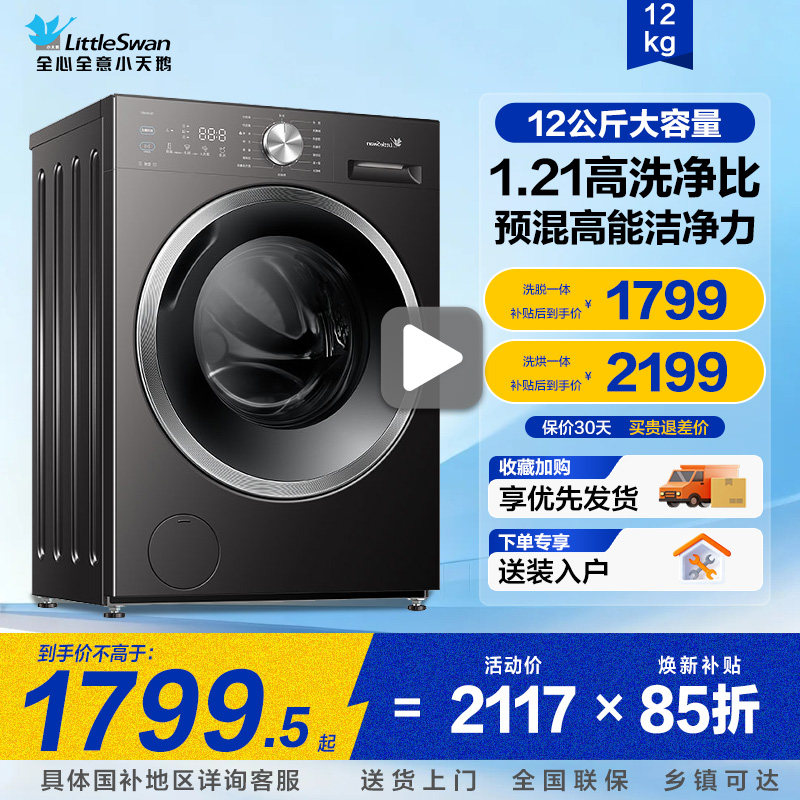 纯平小天鹅滚筒洗衣机官方旗舰店正品大容量10/12kg洗烘一体家用