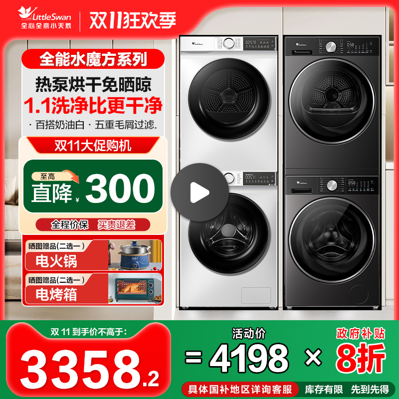 小天鹅洗烘套装水魔方小乌梅洗衣机洗烘一体10KG家用热泵烘干机