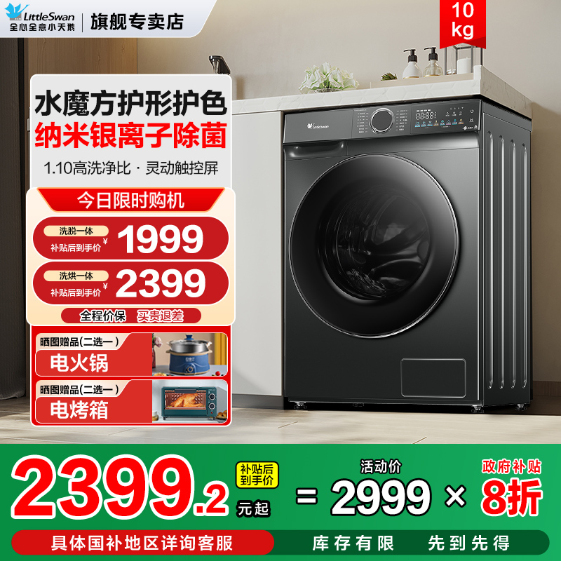 小天鹅水魔方12公斤滚筒洗衣机