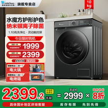 小天鹅水魔方滚筒洗衣机家用12公斤全自动洗干烘一体变频618PLUS