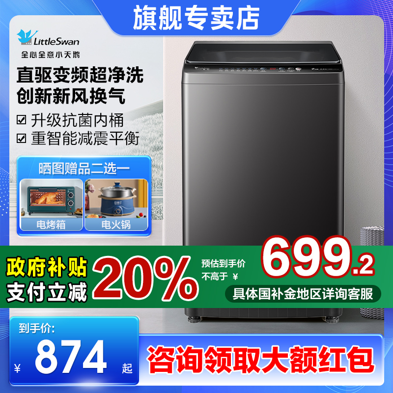 小天鹅波轮洗衣机官方旗舰店正品全自动家用出租房10公斤12大容量
