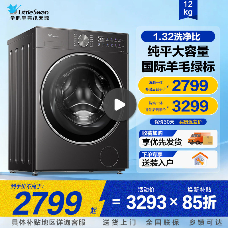 纯平全嵌小天鹅小乌梅3.0滚筒洗衣机家用12KG大容量洗烘一体正品