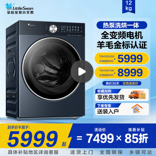 小天鹅k700热泵蓝氧滚筒洗衣机