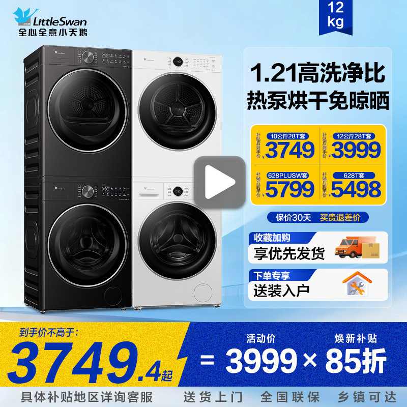 小天鹅洗烘套装水魔方洗衣机洗烘一体12KG大容量10家用热泵烘干机