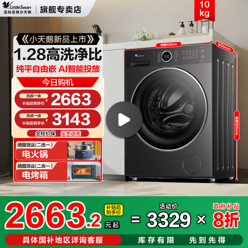 小天鹅滚筒洗衣机水魔方628PLUS