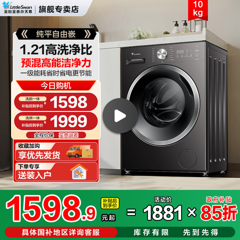 纯平自由嵌小天鹅滚筒洗衣机官方旗舰店正品家用10kg洗烘一体28T