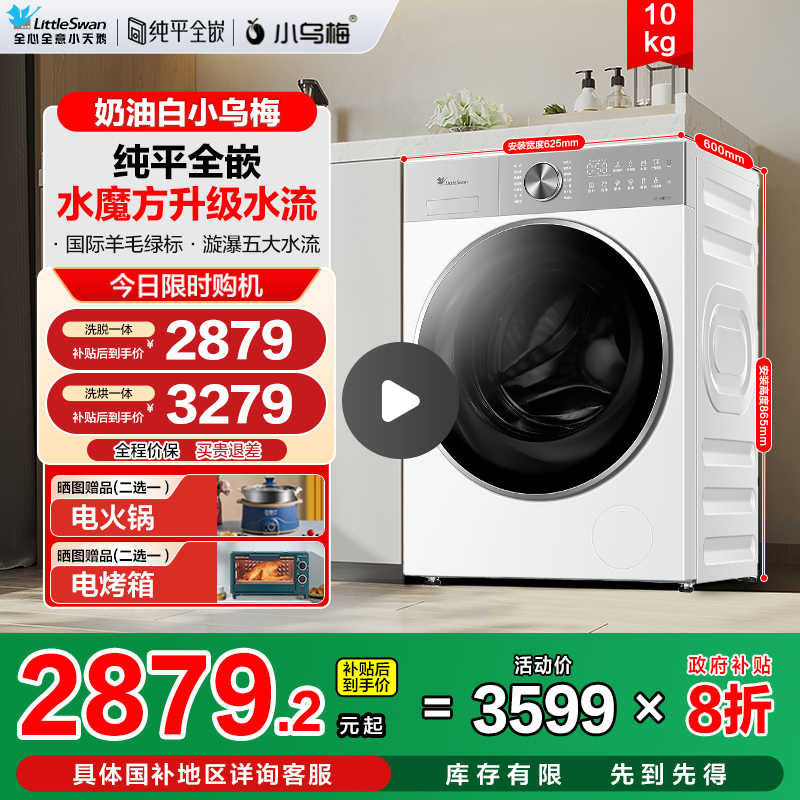 小天鹅小乌梅3.0滚筒洗衣机