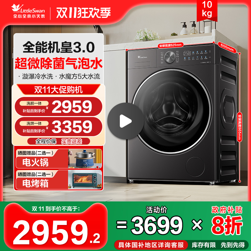 小天鹅小乌梅3.0滚筒洗衣机28pro