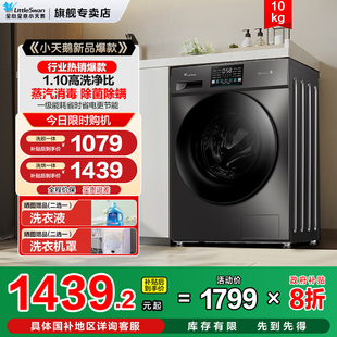小天鵝滾筒洗衣機官方旗艦店正品 10公斤全自動洗烘一體家用V23PRO