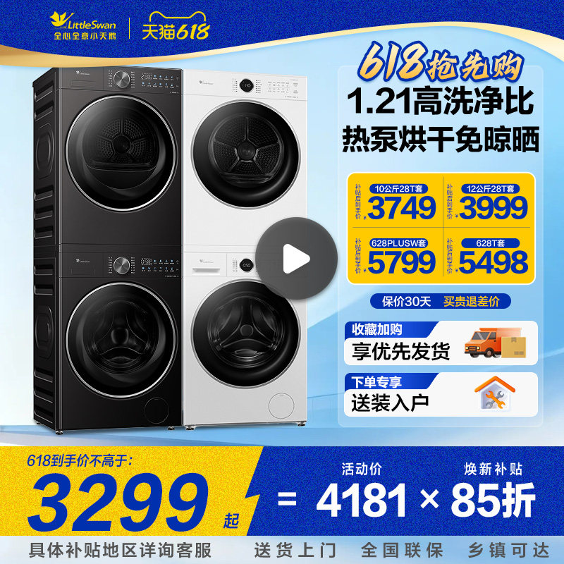 小天鹅洗烘套装水魔方洗衣机洗烘一体12KG大容量10家用热泵烘干机