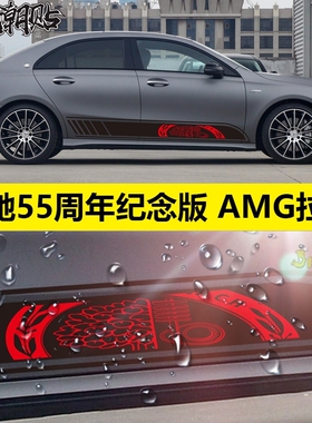 适用于奔驰A35LAMG55周年纪念版拉花车贴CLAGLC改装车身装饰贴纸