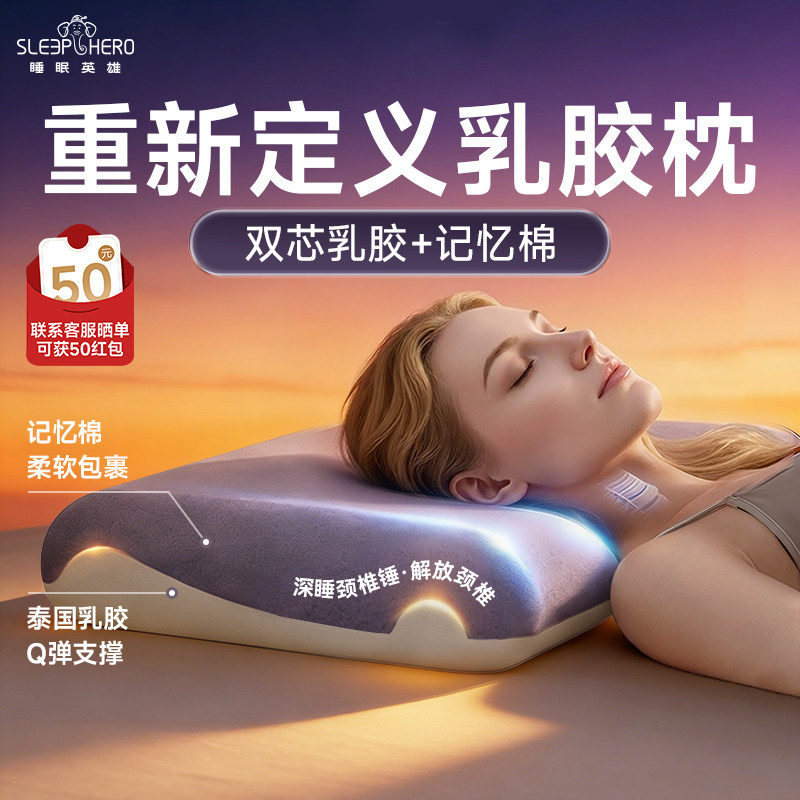 睡眠英雄深睡MIX枕双生四面枕成人护颈椎专用记忆棉乳胶复合枕头
