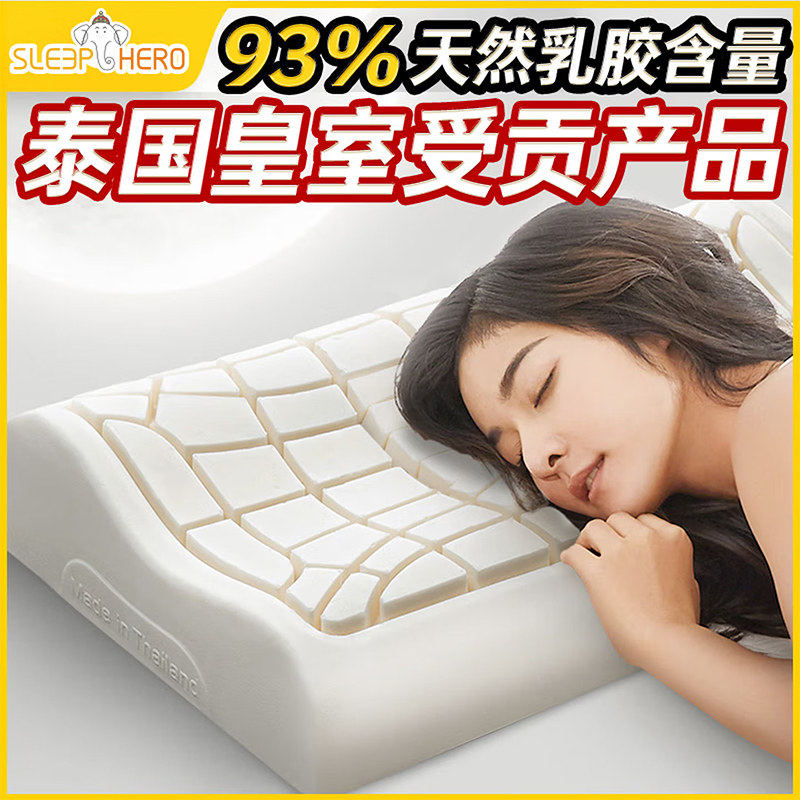 睡眠英雄泰国原装进口乳胶枕头 93%天然乳胶含量成人睡眠颈椎枕,床上用品,乳胶枕,淘宝优惠券,粉丝福利购,淘宝优惠卷