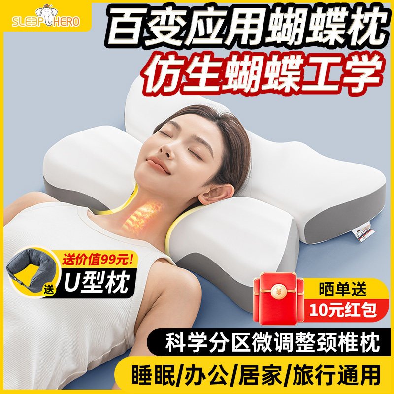 睡眠英雄枕头助睡眠加厚男女双用办公室记忆棉护颈椎百变蝴蝶枕头,床上用品,记忆棉枕,淘宝优惠券,粉丝福利购,淘宝优惠卷