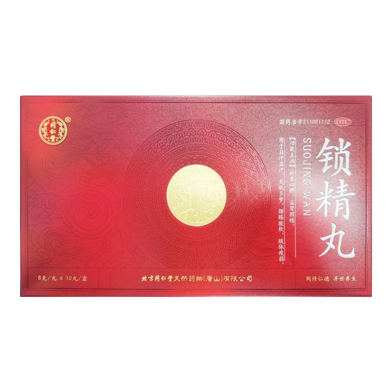 同仁堂 6g*10丸/盒 锁精丸