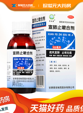 普安康 宣肺止嗽合剂100ml*1瓶/盒