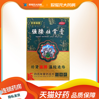 【玄医扁鹊】强腰壮骨膏5贴/盒肾虚腰肌劳损补肾腰痛腰椎