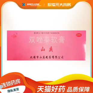 双唑泰软膏 2支细菌真菌滴虫混合感染性阴道炎保密发货 山庆