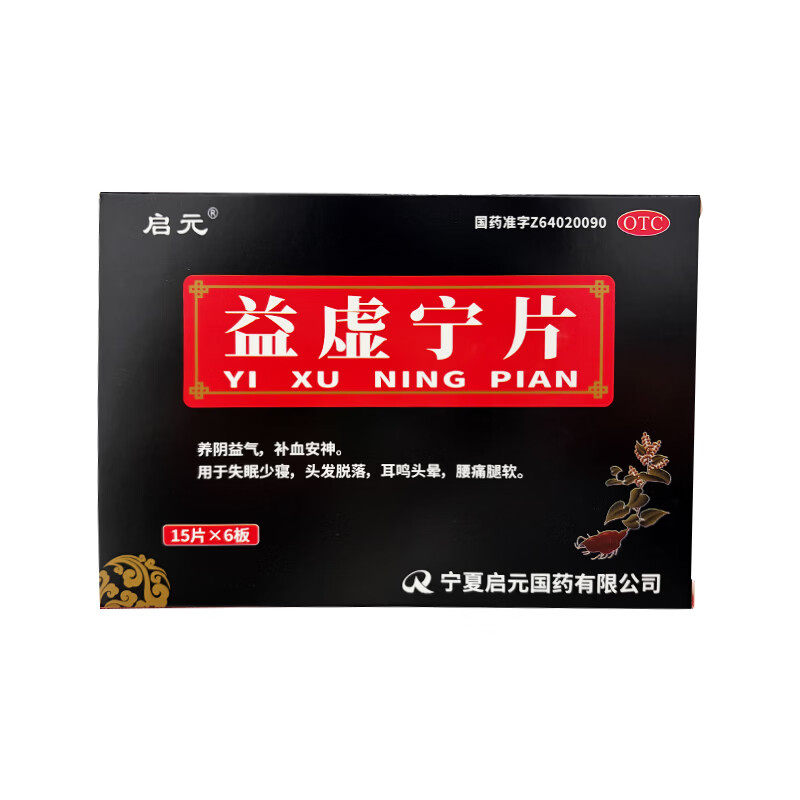 启元 益虚宁片 0.35g*90片用于失眠少寝,头发脱落,耳鸣头晕
