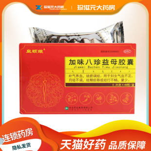 皇额娘 加味八珍益母胶囊48粒/盒
