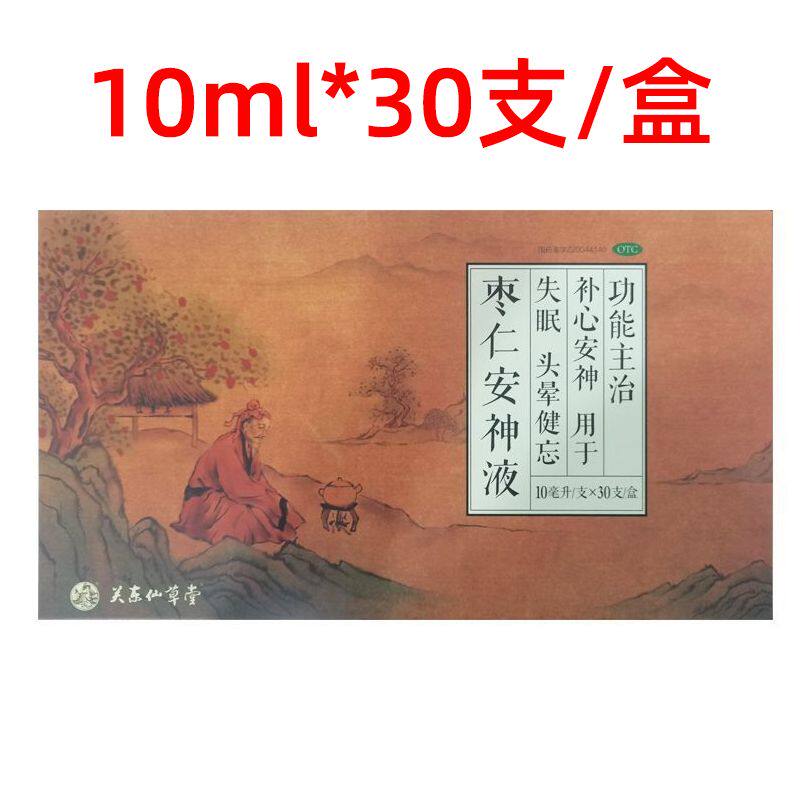 仙草堂 枣仁安神液 10ml*30支/盒