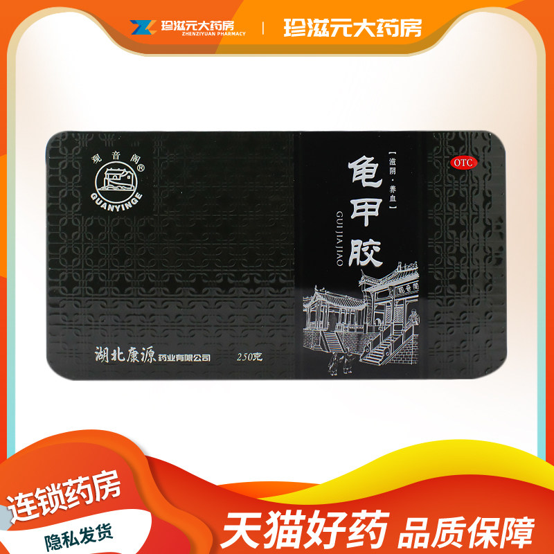 【观音阁】龟甲胶250g/盒阴虚腰膝酸软潮热盗汗滋阴