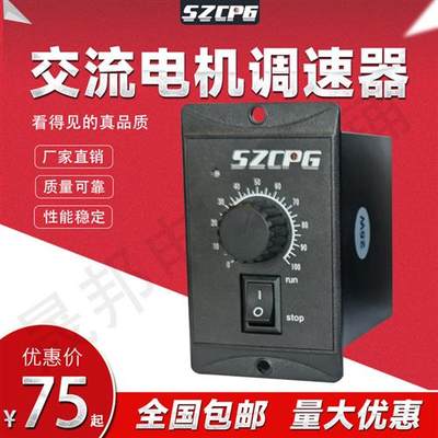 SZCPG US-52交流减速电机调速器6W-400W控制器流水线220V马达开关