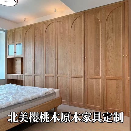 北美樱桃木原木衣柜全屋定制全实木家具定制卧室柜子广州工厂书柜