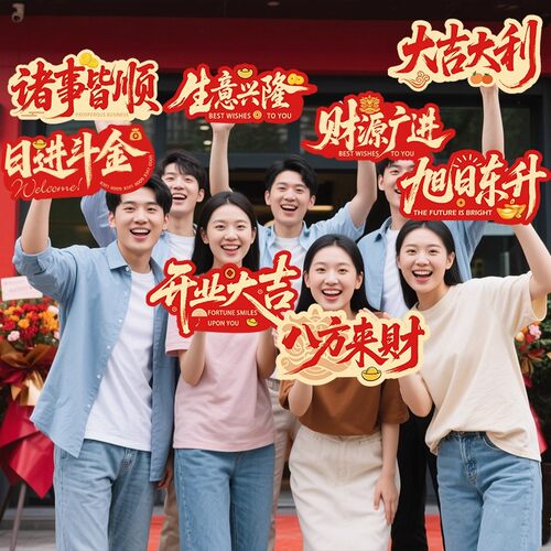 开业大吉手举牌KT板装饰新店开张庆典布置活动拍照道具周年庆开工