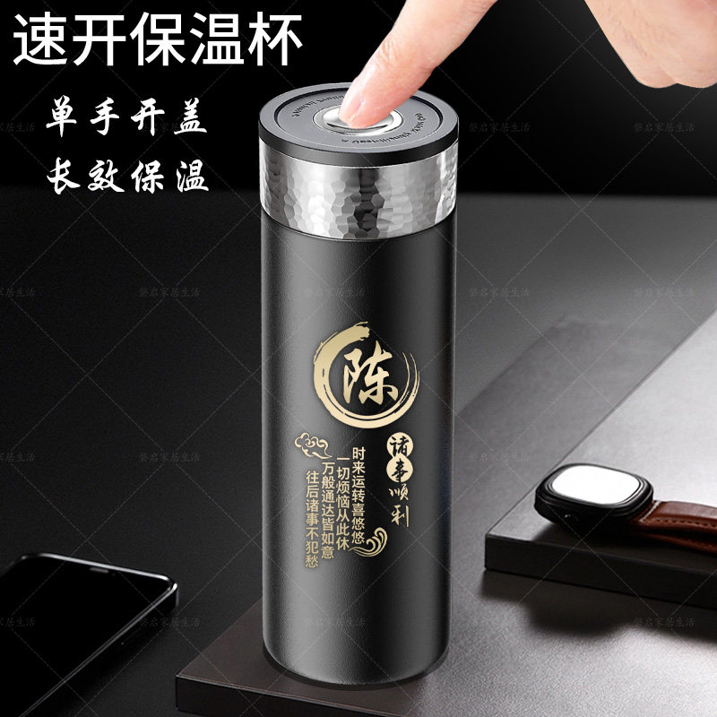 定制logo姓氏一键速开保温杯