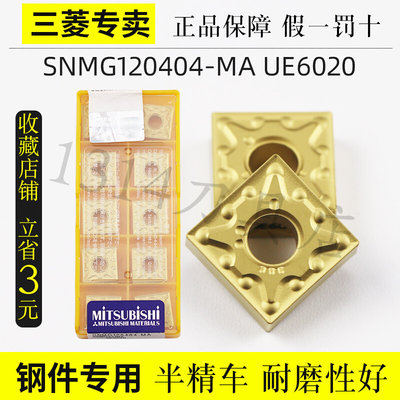 数控刀片四方形车刀片钢件半精SNMG120404-MA UE6020数控刀粒