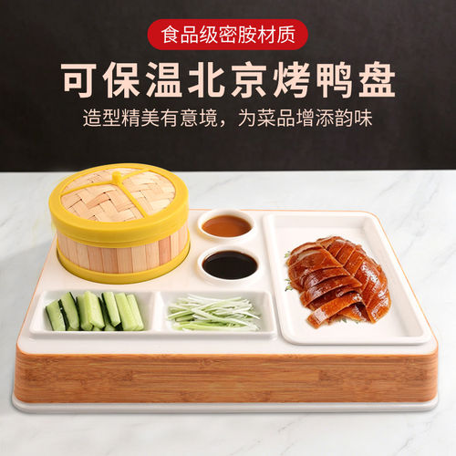 北京烤鸭盘餐具创意片皮鸭盘子保温中式复古酒店专用特色烧鹅拼盘