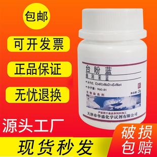 曲利本兰 锥虫蓝 台盼蓝 台盼兰 实验试剂生物染色剂化学试剂 包邮