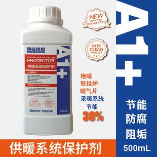 阿森A1供暖系统保护剂壁挂炉地暖气片中央采暖管道家用节能阻垢剂