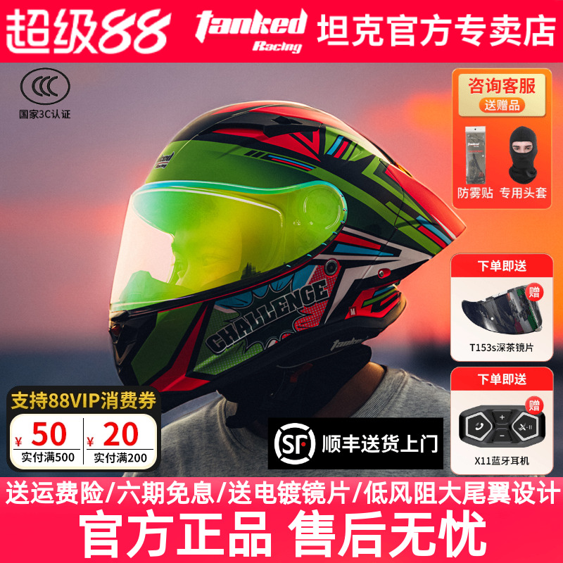 TankedRacing坦克大尾翼头盔摩托车男全盔仿赛机车女骑3C认证蓝牙
