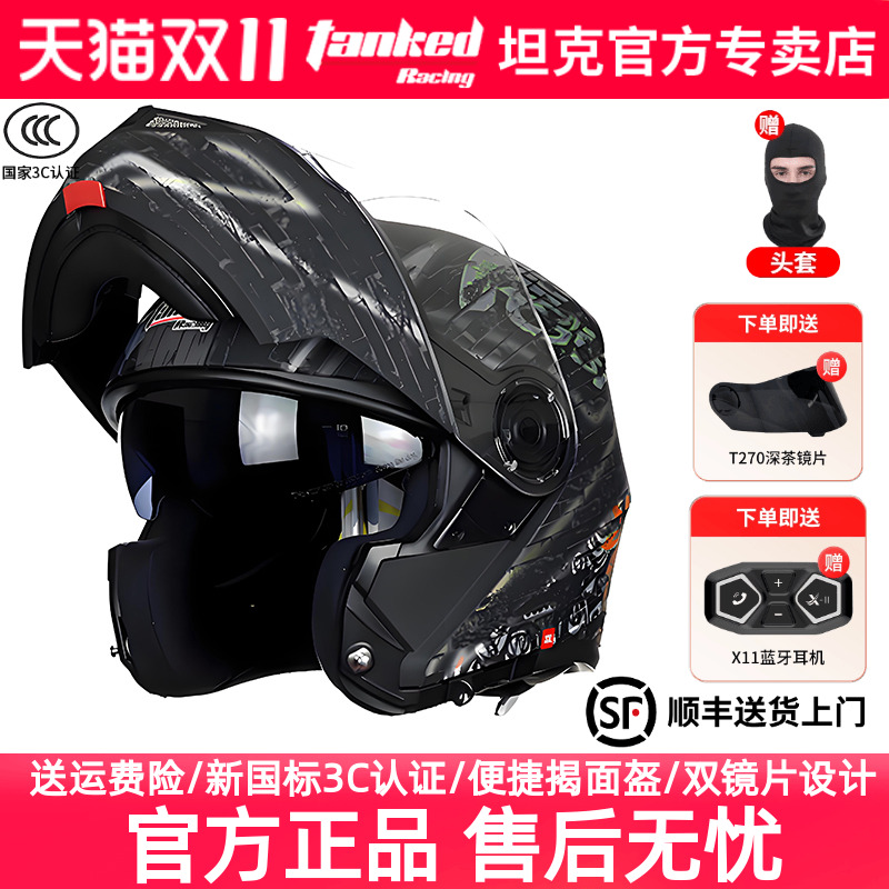 Tanked Racing坦克揭面盔男摩托车头盔机车安全盔女士3C认证蓝牙