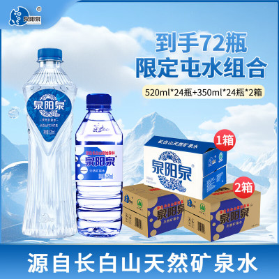 泉阳泉长白山天然矿泉水饮用水