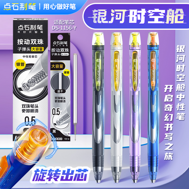 点石制笔银河时空舱中性笔碳素笔