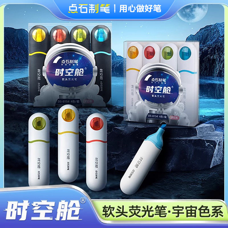点石制笔时空舱软头荧光笔大容量