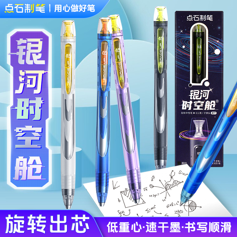 点石制笔银河时空舱中性笔黑笔