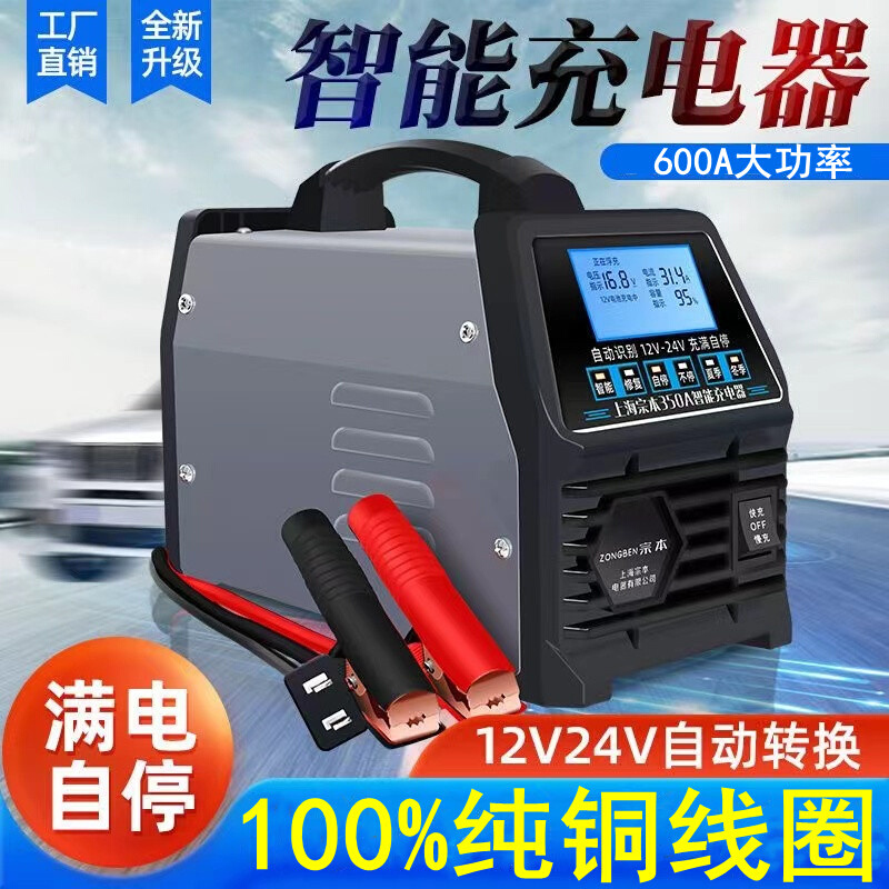 汽车电瓶充电器自动智能变压器应急启动强起电源12v24v充电器纯铜