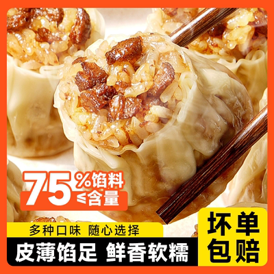 香菇鲜肉烧麦速食早餐半成品