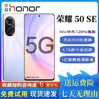 honor/荣耀 50 SE 5G手机 6.78英寸全面屏 亿级像素拍照120Hz高刷