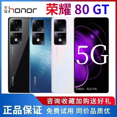 荣耀80GT全网通5G手机NFC红外