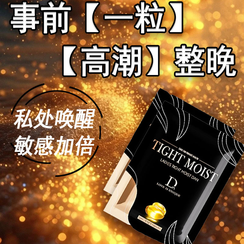 女性私处护理保养紧致紧润丹官方正品妇科抑菌凝胶私处排毒少女丹