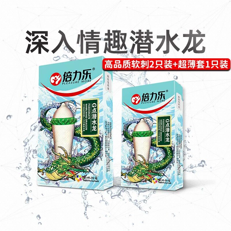 【39元3件进店加购】倍力乐g点潜水龙情趣变态避孕套狼牙棒带颗粒