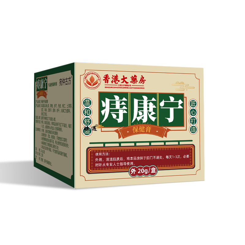 香港大药房痔疮膏肛周不适草本槐