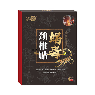 蝎毒颈椎贴九湘堂追风透骨贴腰腿保健贴颈椎膏药贴富贵包贴蝎毒贴