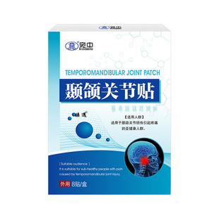 颞颌贴颞合贴张口受限颞颌疼痛贴嘴歪眼斜贴大小脸面部贴颞颌贴